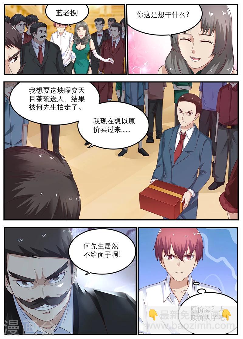 🍛全能装X系统 第35话 我干嘛卖你面子 第6页