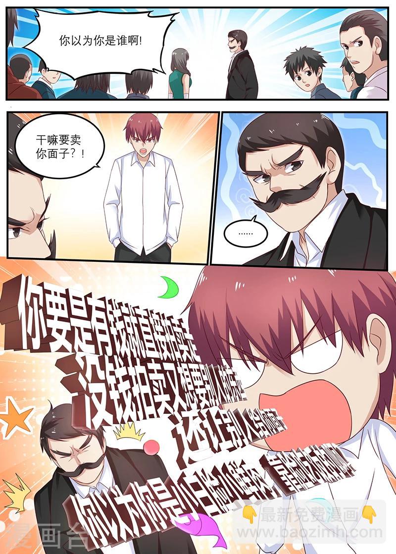 🍛全能装X系统 第35话 我干嘛卖你面子 第7页