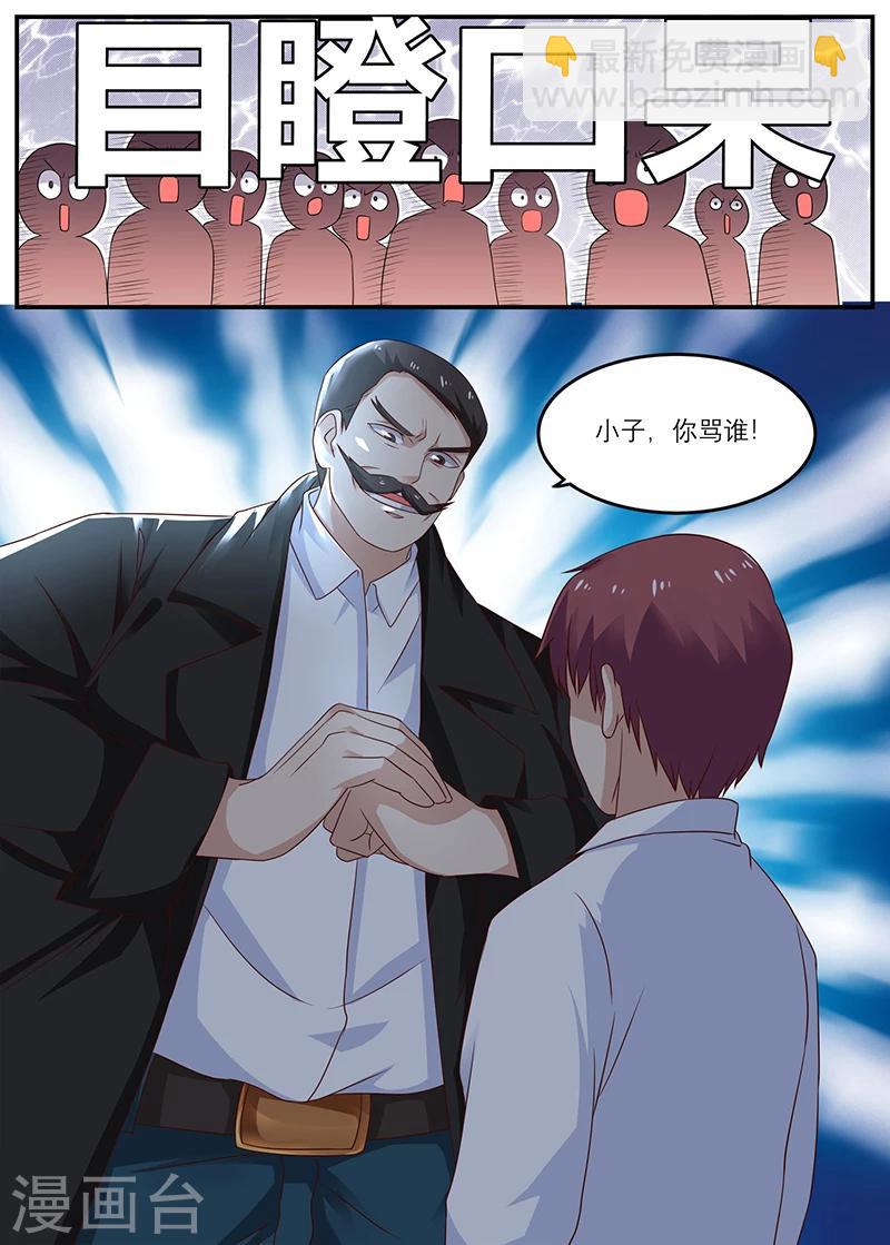 🍛全能装X系统 第35话 我干嘛卖你面子 第8页