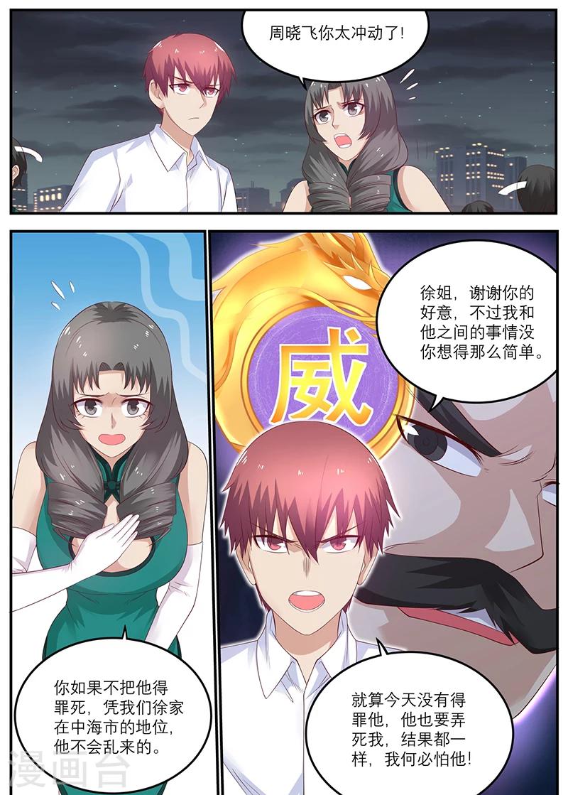 🍛全能装X系统 第37话 打脸了吧 第1页