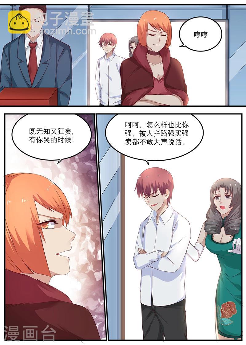 🍛全能装X系统 第37话 打脸了吧 第2页