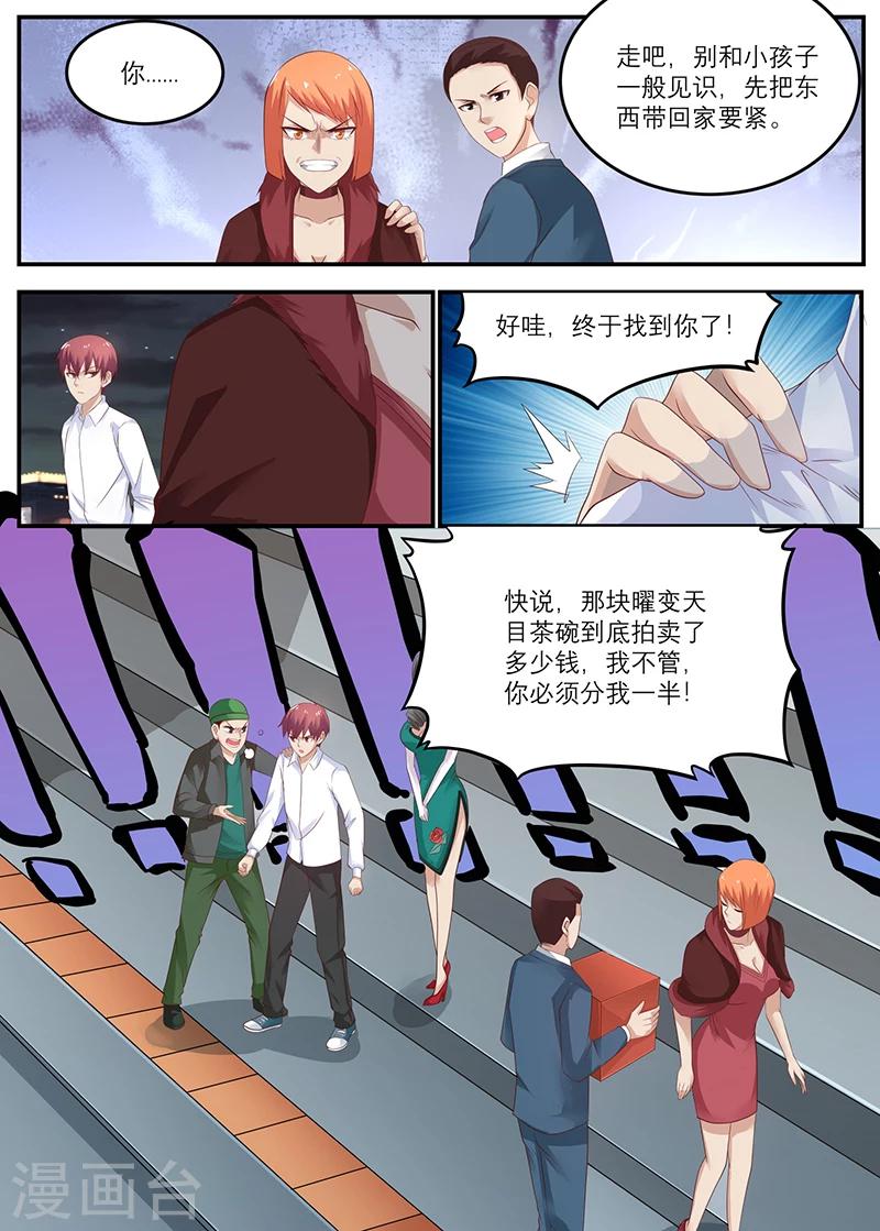 🍛全能装X系统 第37话 打脸了吧 第3页