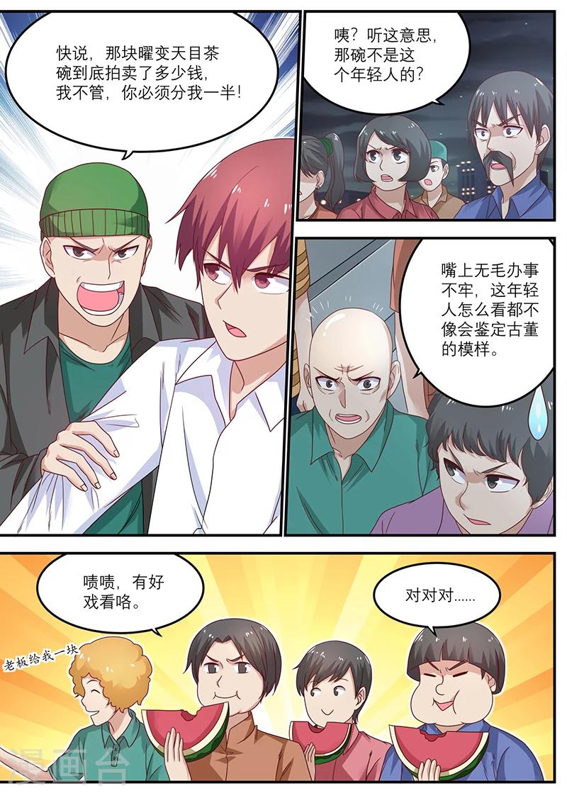 🍛全能装X系统 第37话 打脸了吧 第4页