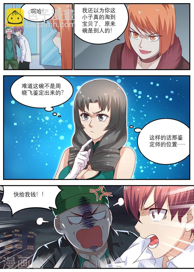 🍛全能装X系统 第37话 打脸了吧 第5页