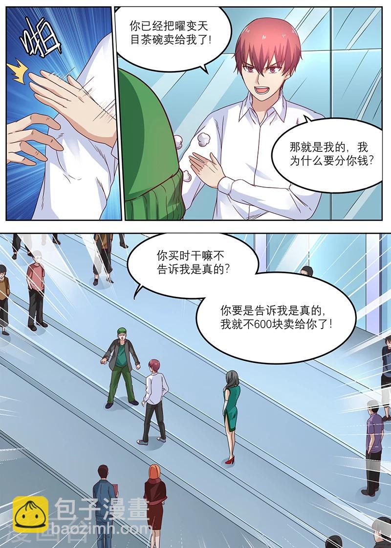 🍛全能装X系统 第37话 打脸了吧 第6页