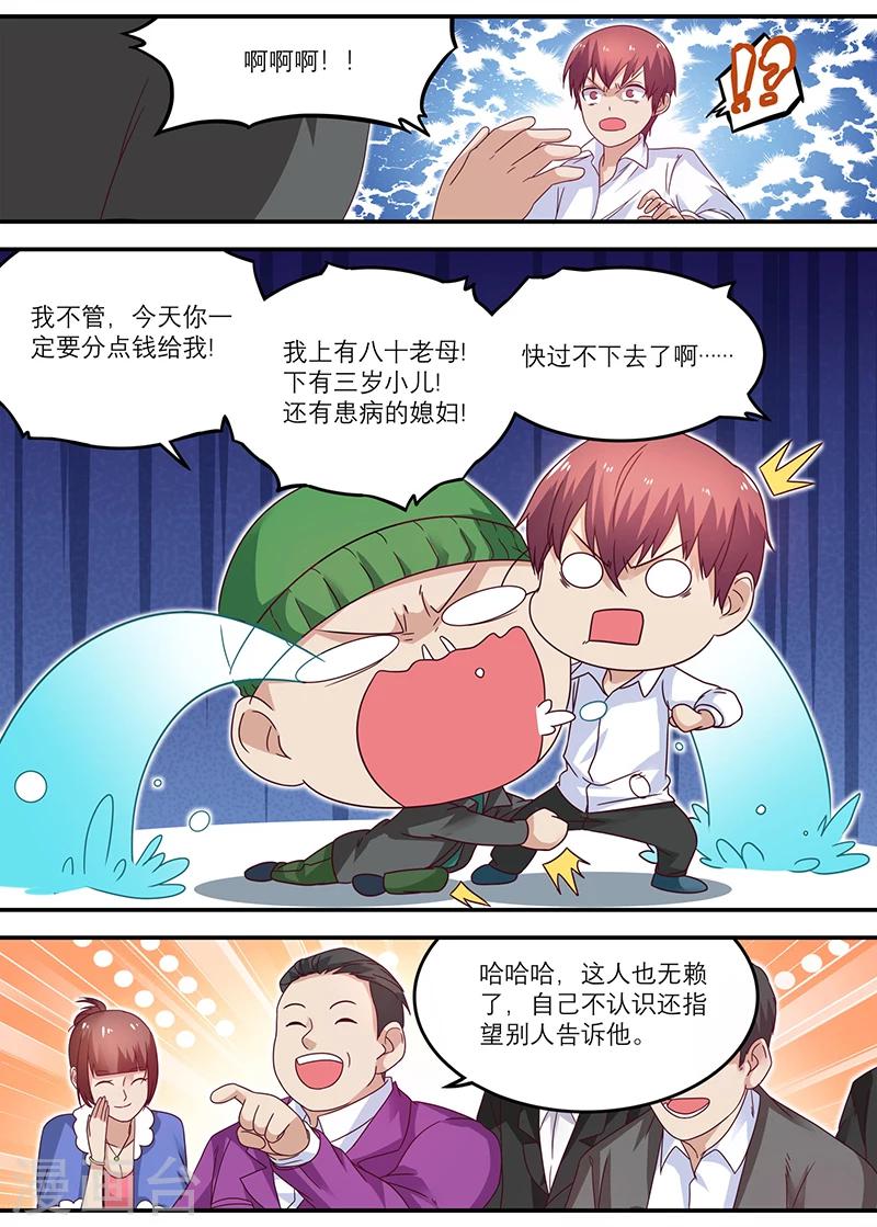 🍛全能装X系统 第37话 打脸了吧 第7页
