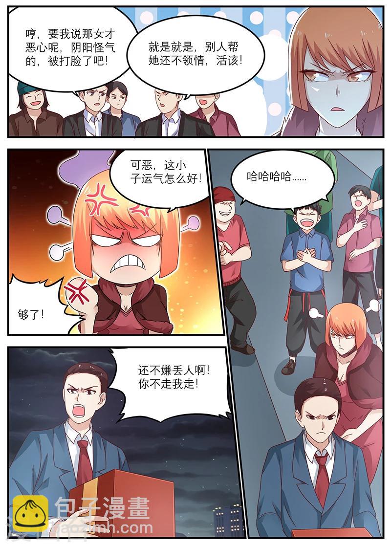 🍛全能装X系统 第37话 打脸了吧 第8页