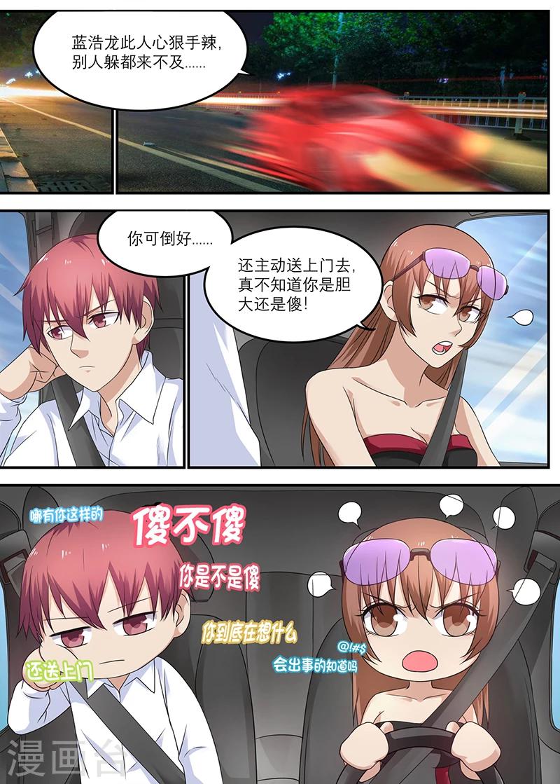 🍛全能装X系统 第39话 车祸 第1页