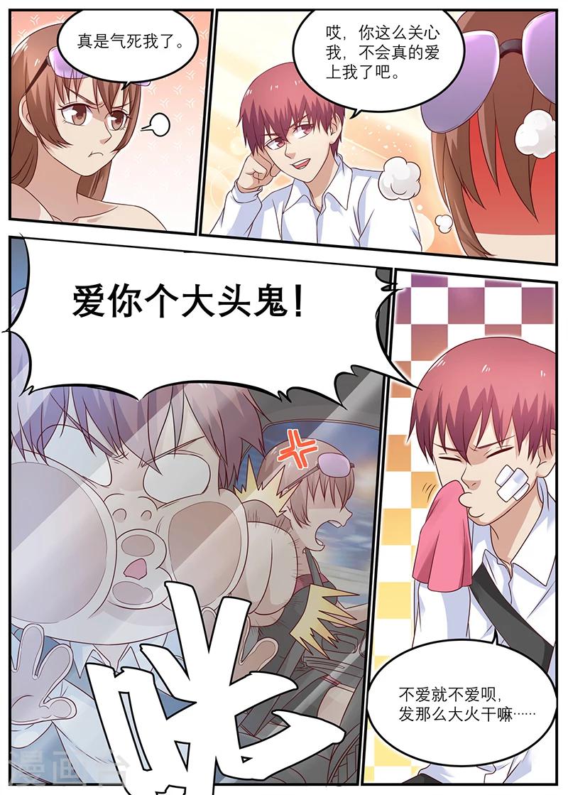 🍛全能装X系统 第39话 车祸 第2页