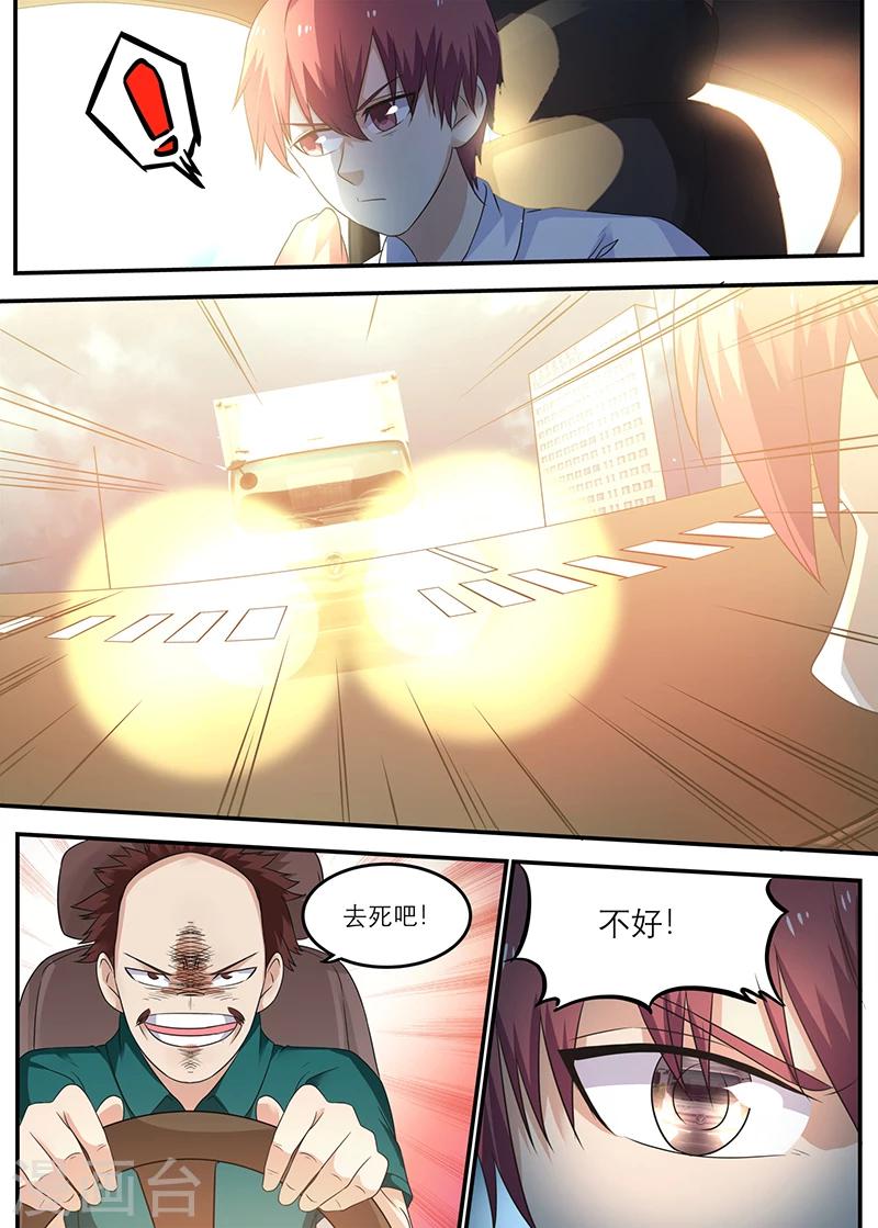 🍛全能装X系统 第39话 车祸 第3页