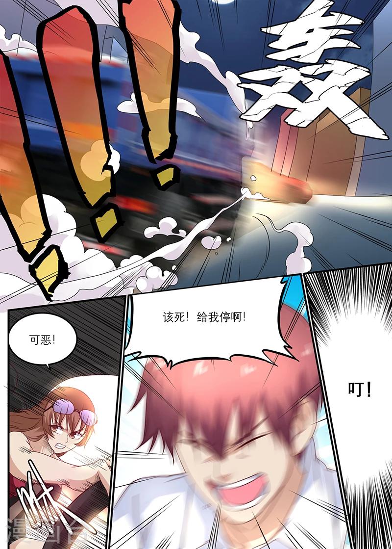 🍛全能装X系统 第39话 车祸 第4页