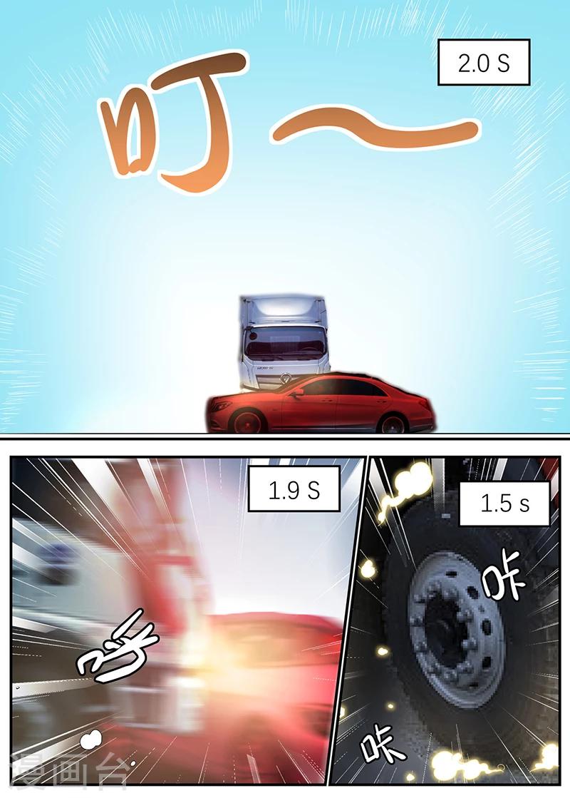 🍛全能装X系统 第39话 车祸 第6页