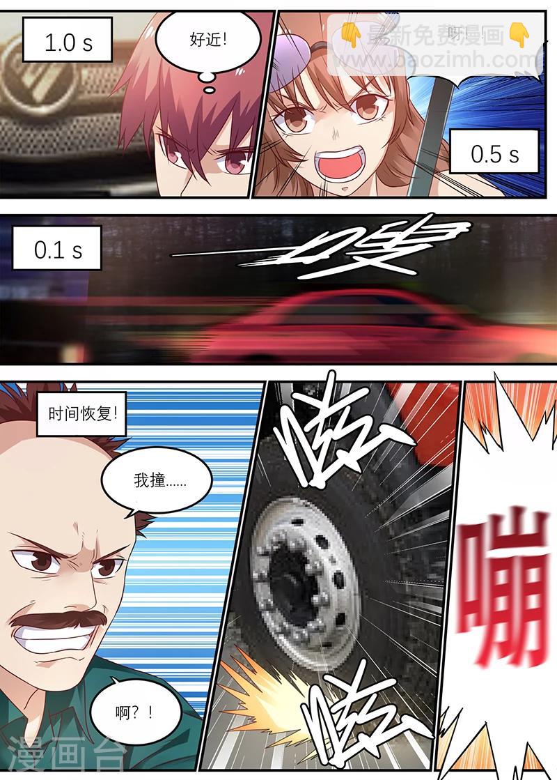 🍛全能装X系统 第39话 车祸 第7页