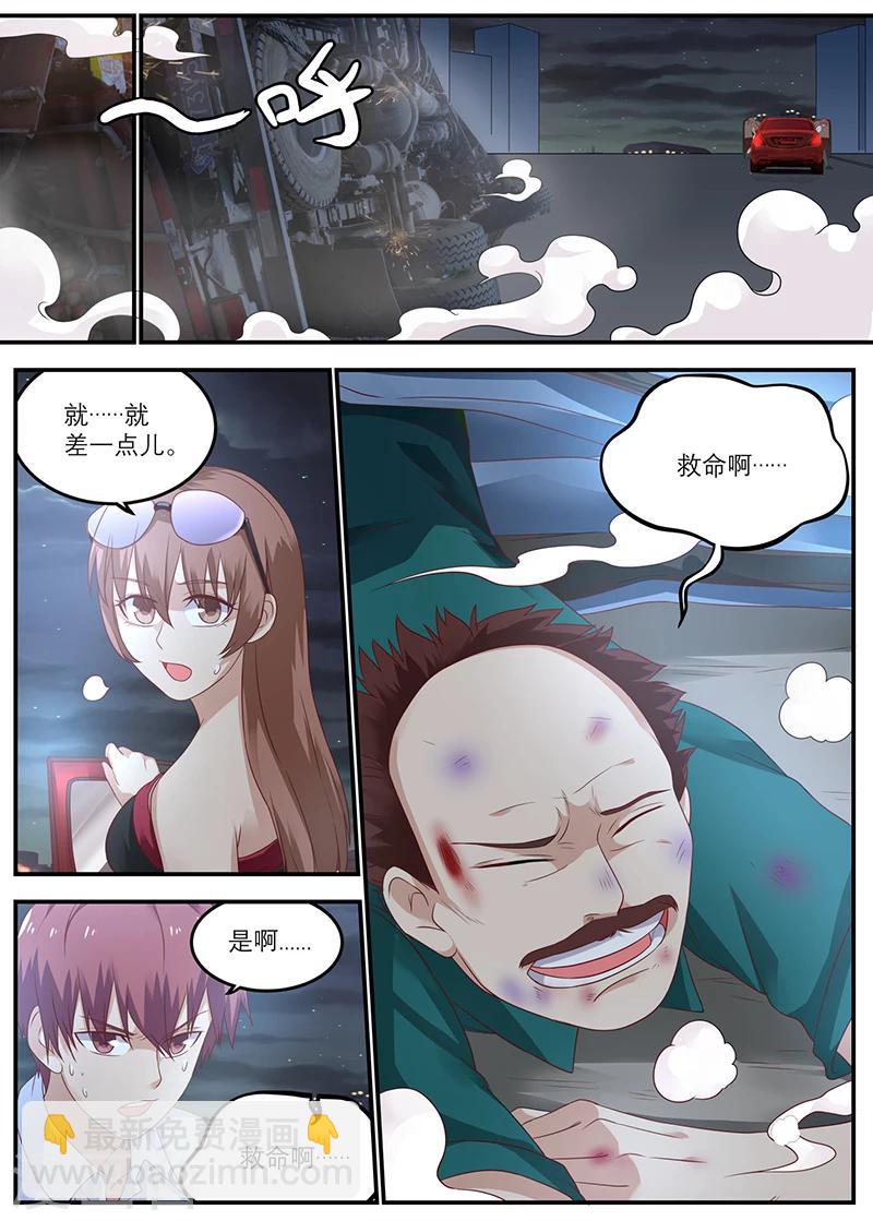 🍛全能装X系统 第39话 车祸 第8页