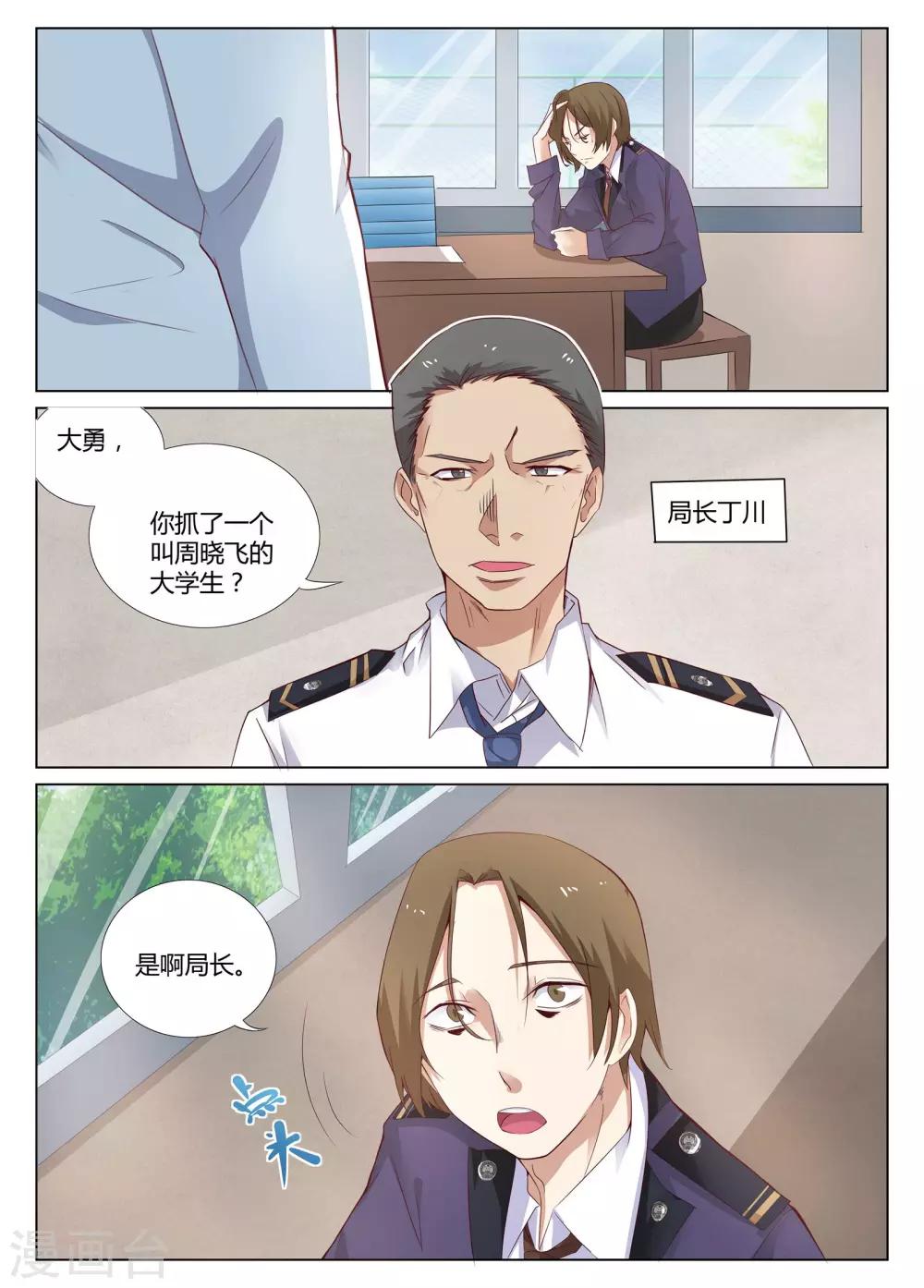 🍛全能装X系统 第5话 对不起，让你担心了 第1页