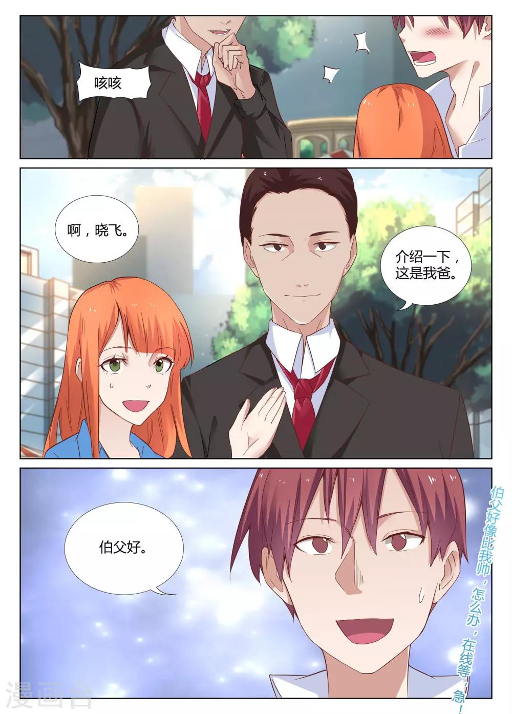 🍛全能装X系统 第5话 对不起，让你担心了 第12页