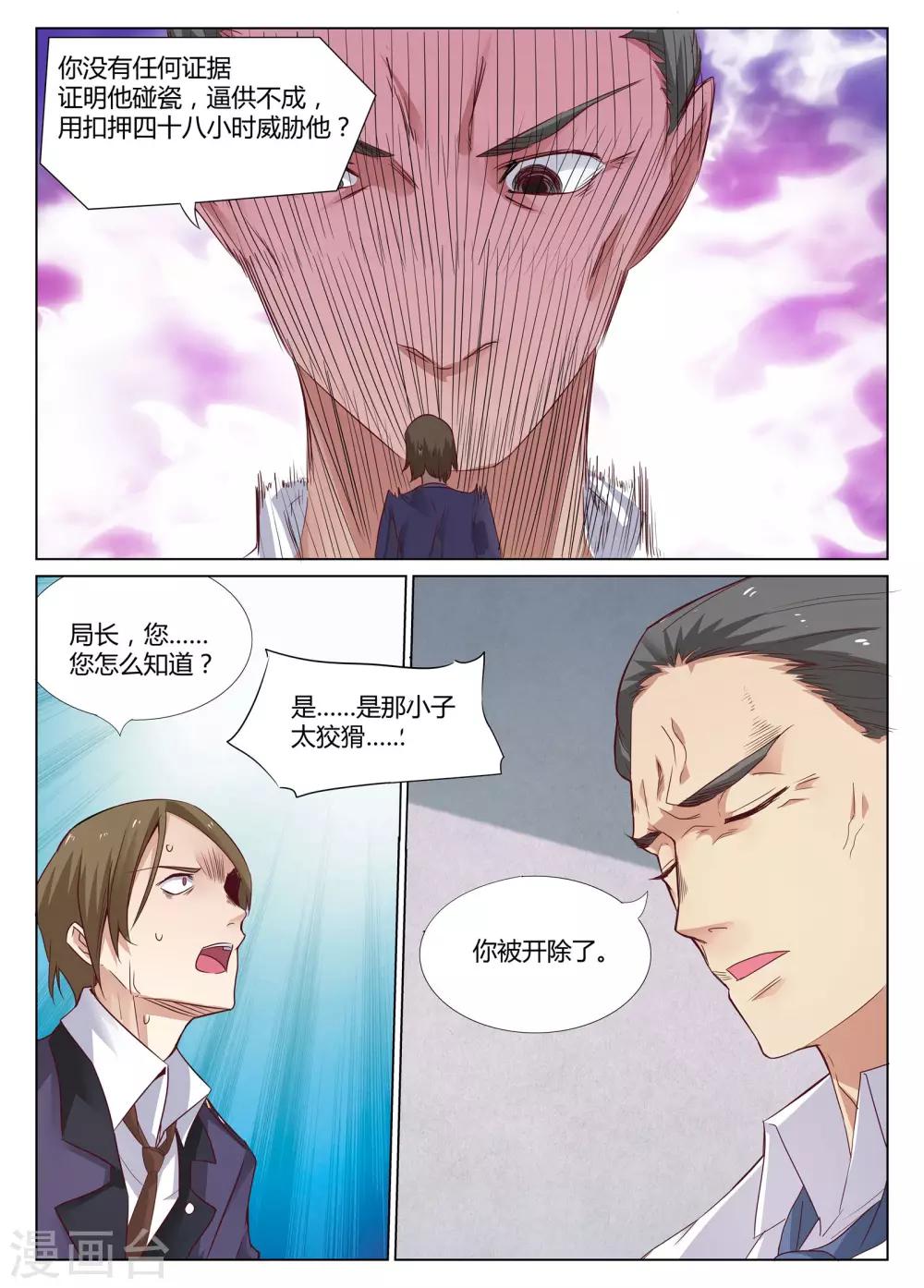 🍛全能装X系统 第5话 对不起，让你担心了 第2页