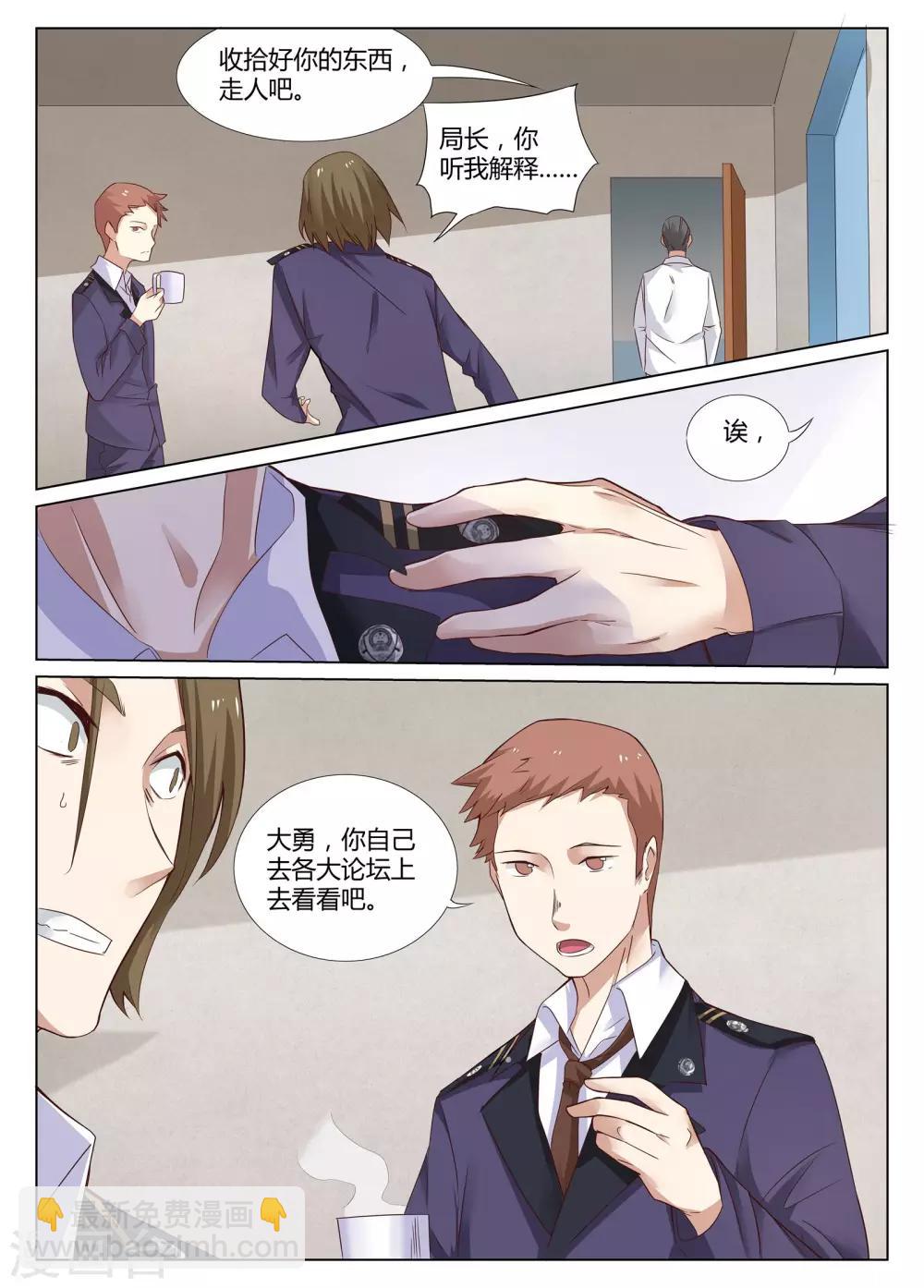 🍛全能装X系统 第5话 对不起，让你担心了 第3页