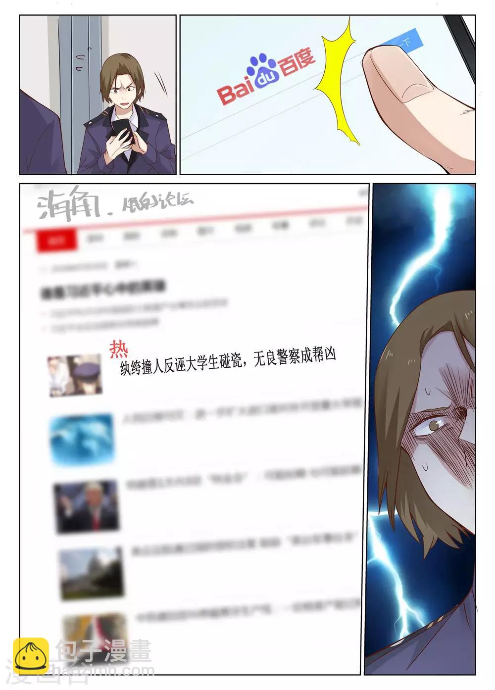 🍛全能装X系统 第5话 对不起，让你担心了 第4页