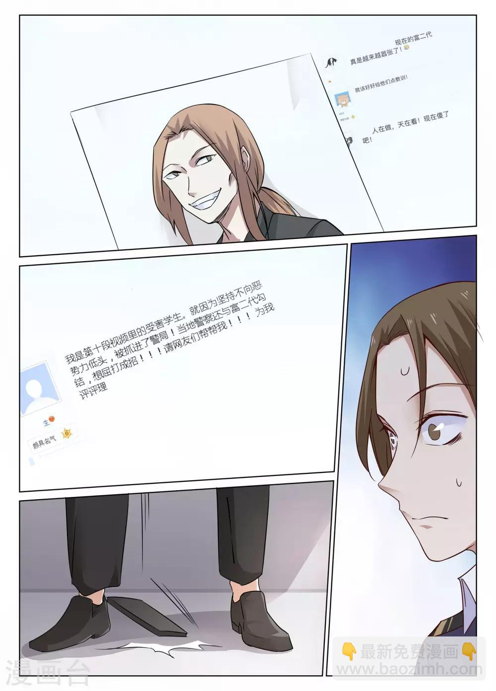 🍛全能装X系统 第5话 对不起，让你担心了 第5页