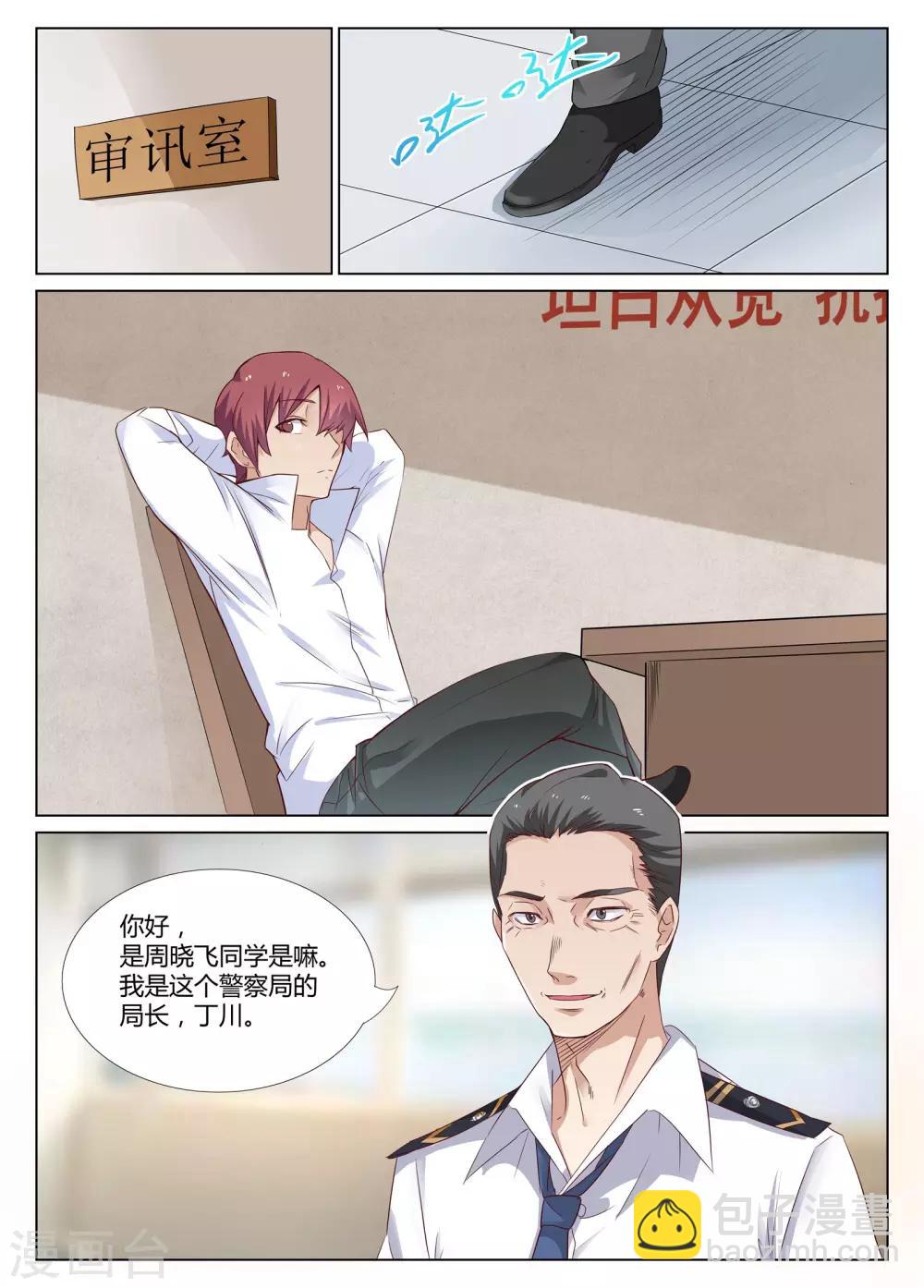 🍛全能装X系统 第5话 对不起，让你担心了 第6页