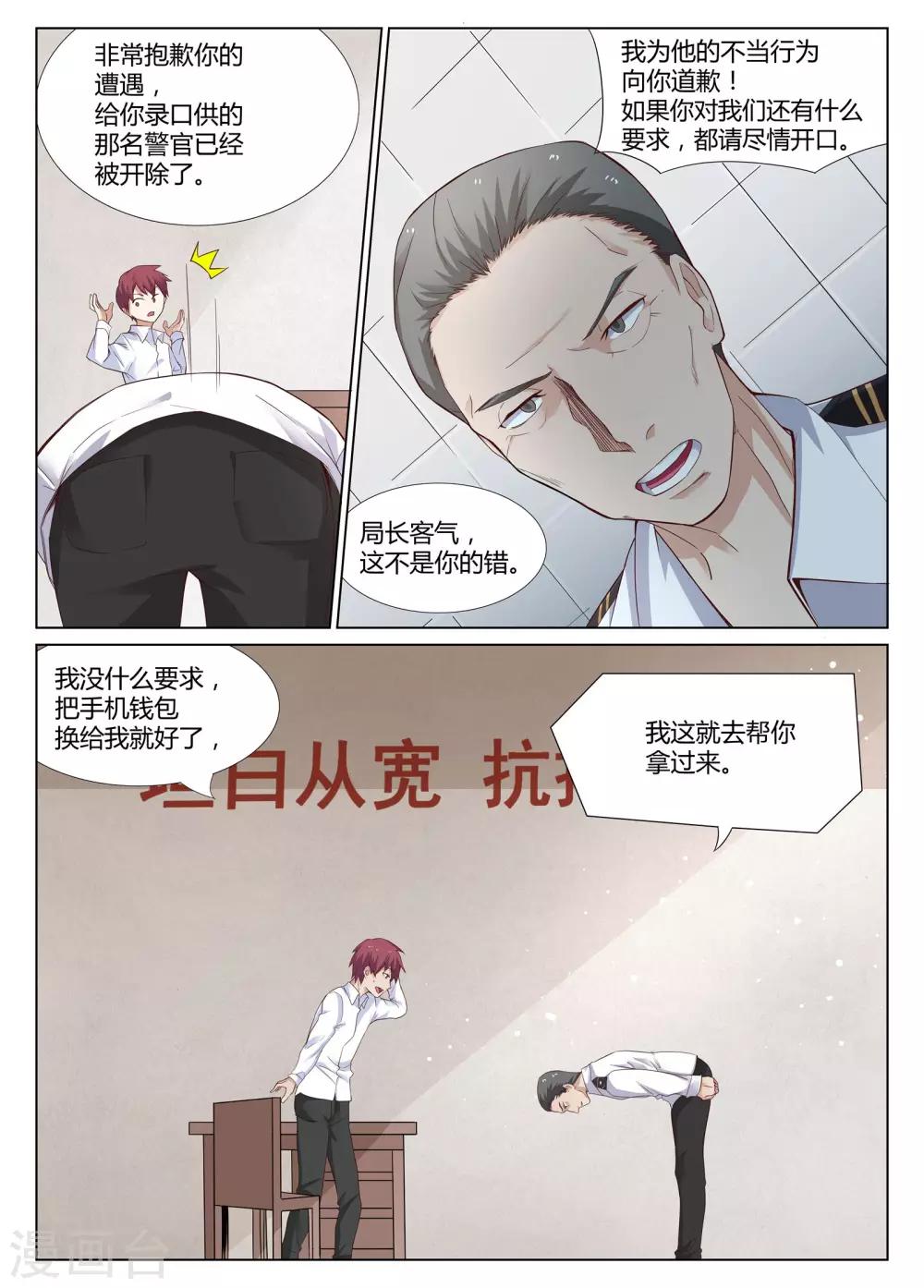 🍛全能装X系统 第5话 对不起，让你担心了 第7页