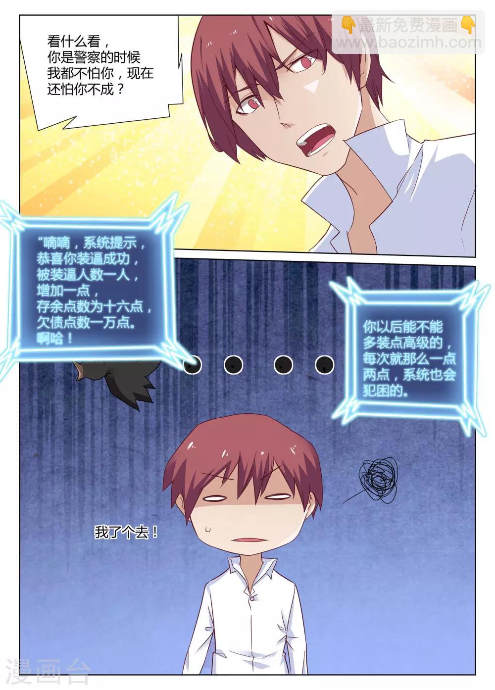 🍛全能装X系统 第5话 对不起，让你担心了 第9页