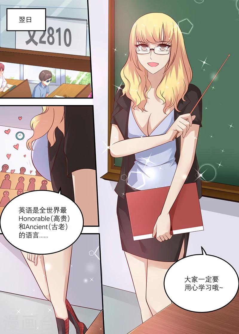 🍛全能装X系统 第41话 周晓飞，你给我滚出去 第1页