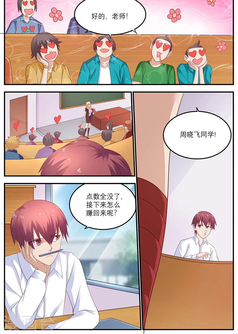 🍛全能装X系统 第41话 周晓飞，你给我滚出去 第2页