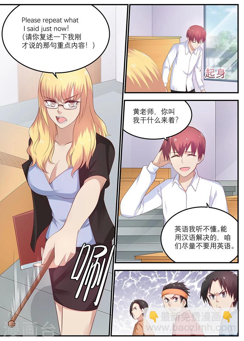 🍛全能装X系统 第41话 周晓飞，你给我滚出去 第3页