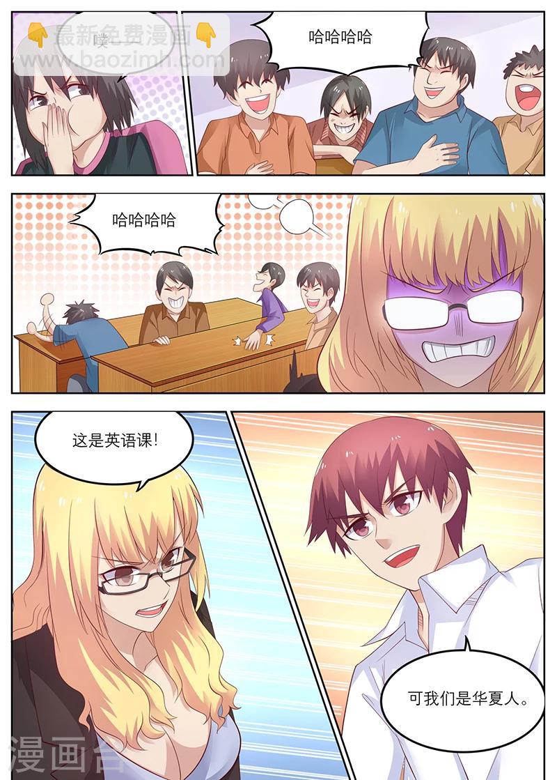 🍛全能装X系统 第41话 周晓飞，你给我滚出去 第4页