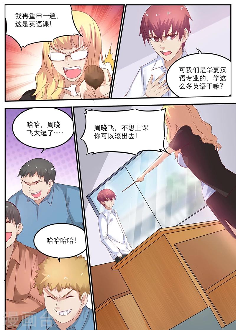 🍛全能装X系统 第41话 周晓飞，你给我滚出去 第5页