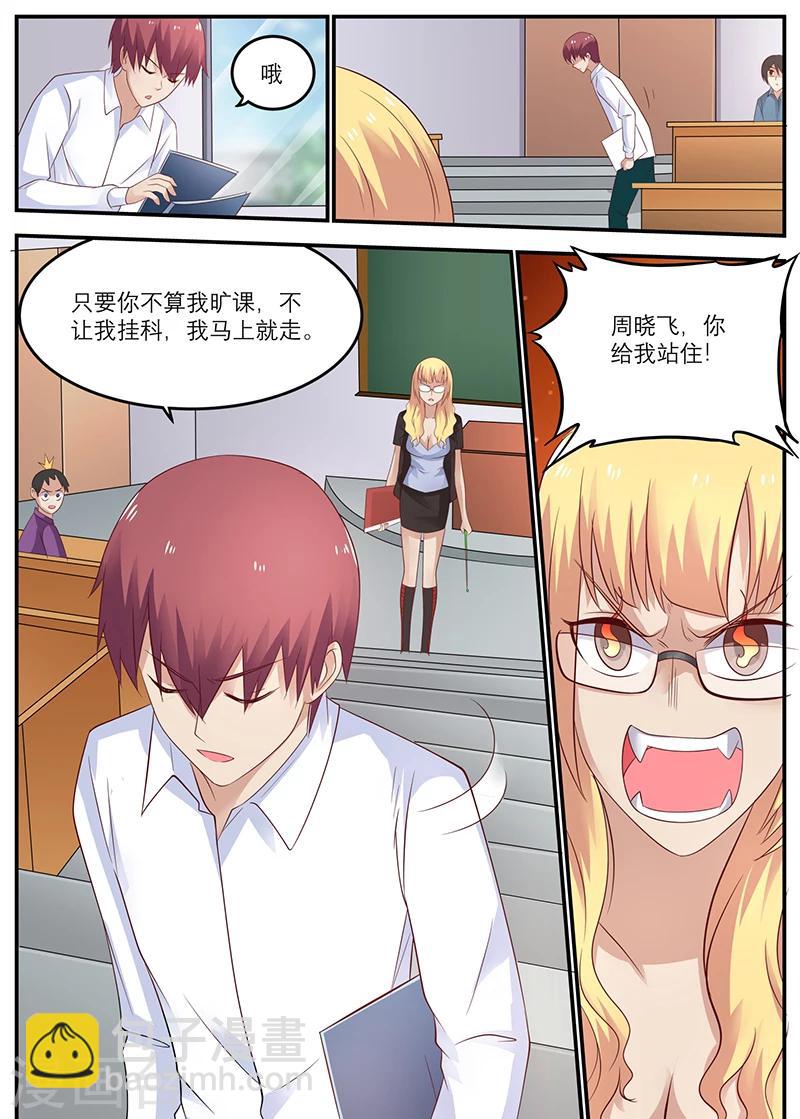 🍛全能装X系统 第41话 周晓飞，你给我滚出去 第6页