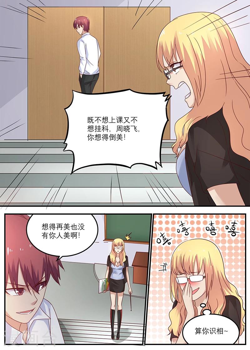 🍛全能装X系统 第41话 周晓飞，你给我滚出去 第7页