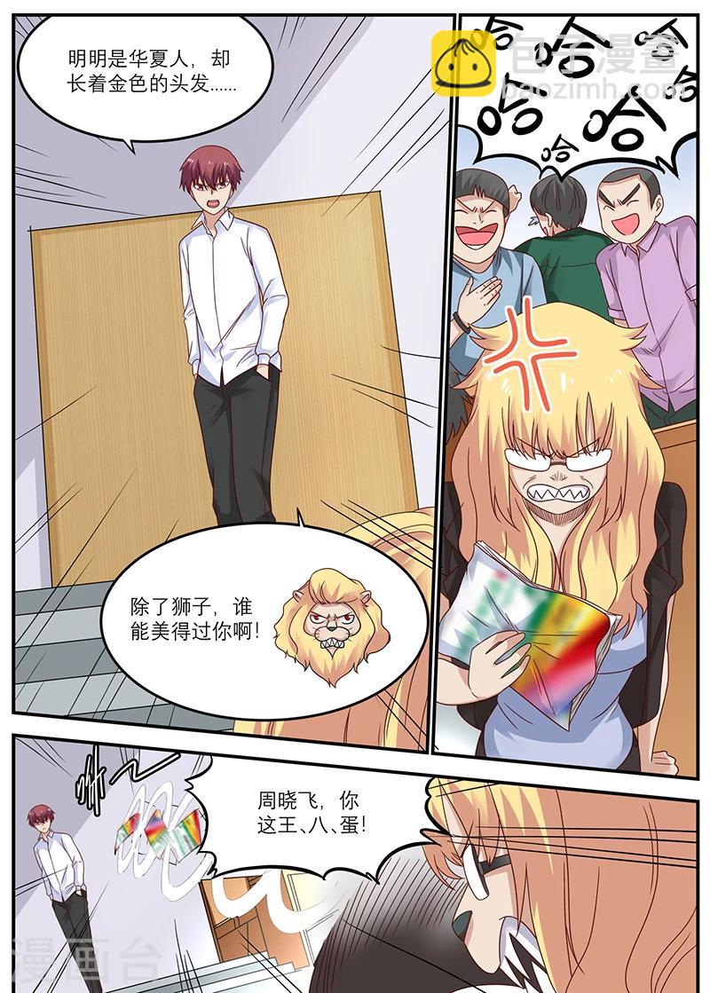 🍛全能装X系统 第41话 周晓飞，你给我滚出去 第8页