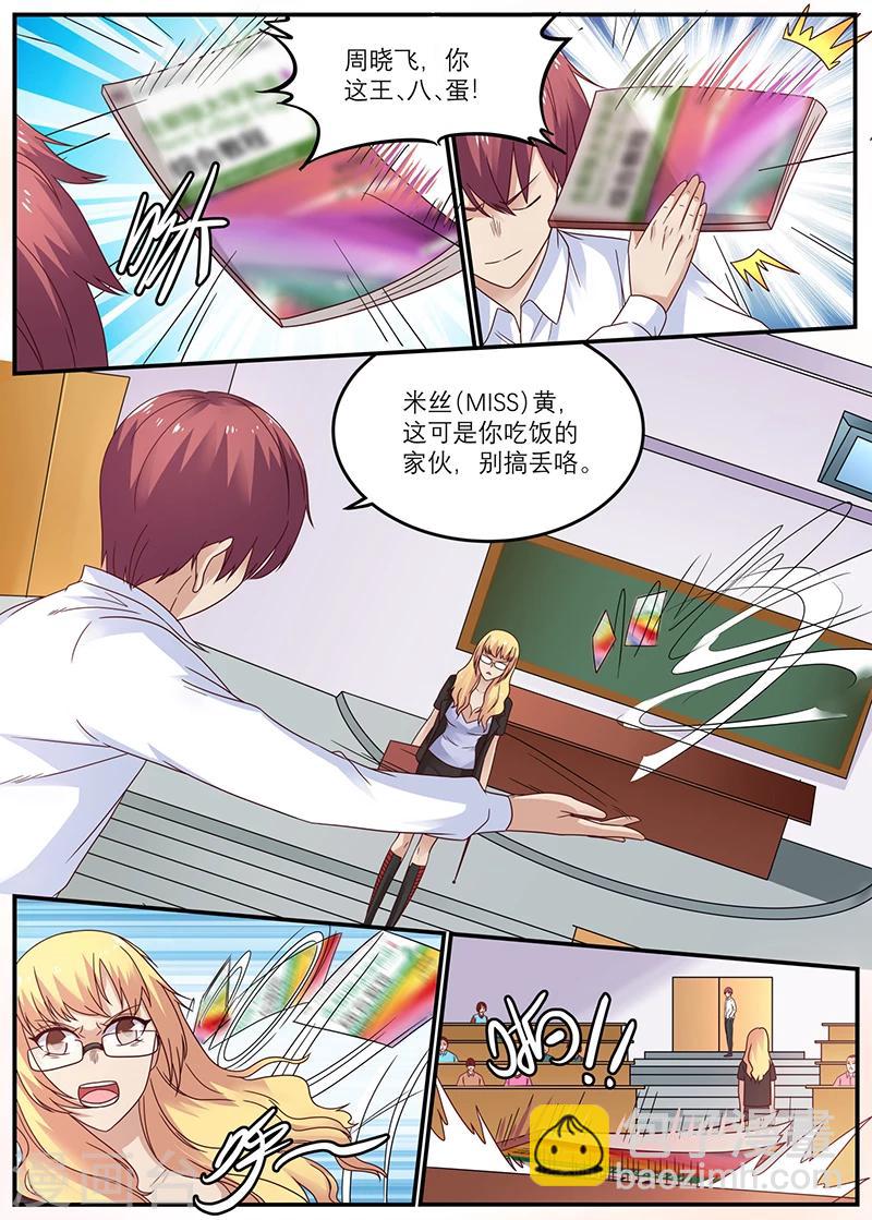 🍛全能装X系统 第41话 周晓飞，你给我滚出去 第9页