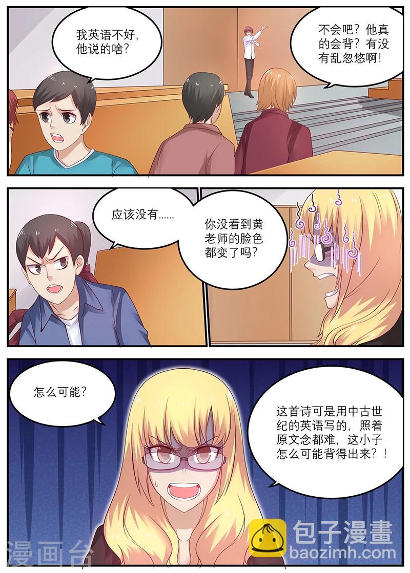 🍛全能装X系统 第43话 叫哥哥 第2页