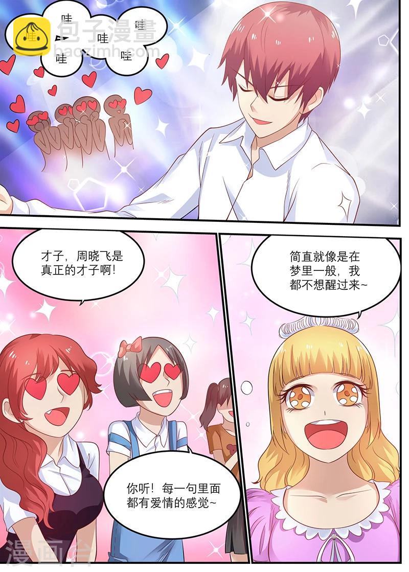 🍛全能装X系统 第43话 叫哥哥 第3页