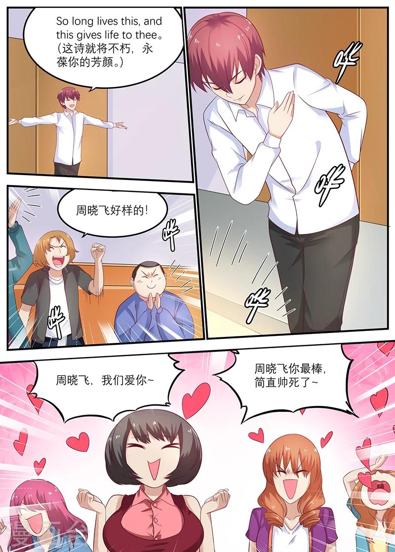 🍛全能装X系统 第43话 叫哥哥 第4页