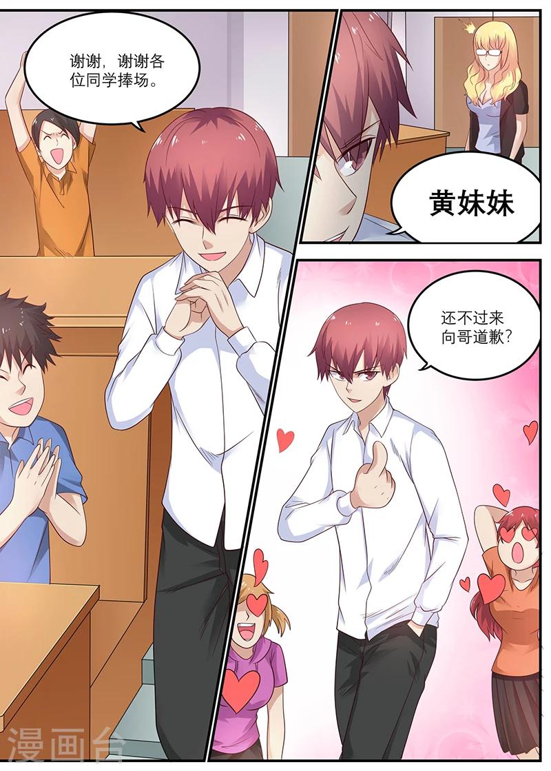 🍛全能装X系统 第43话 叫哥哥 第5页