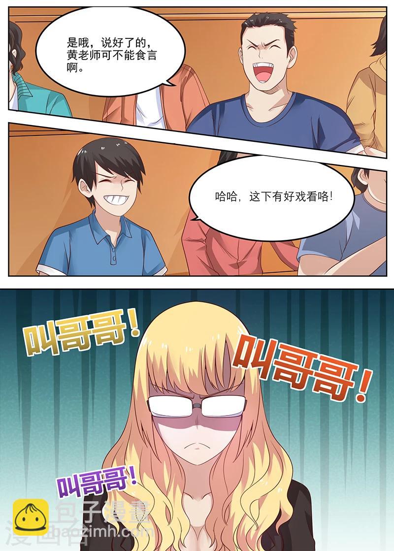 🍛全能装X系统 第43话 叫哥哥 第6页