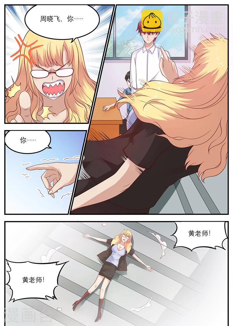 🍛全能装X系统 第43话 叫哥哥 第7页