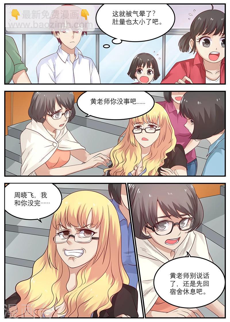 🍛全能装X系统 第43话 叫哥哥 第8页