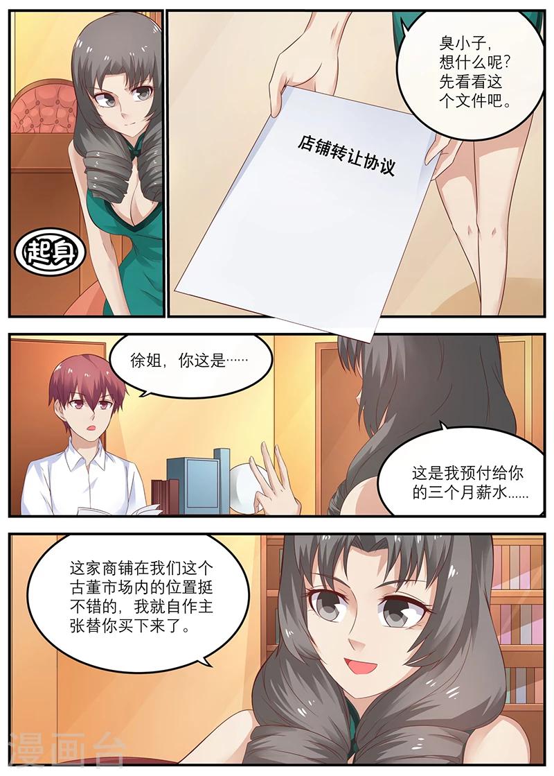 🍛全能装X系统 第45话 敢占徐姐的便宜？ 第1页