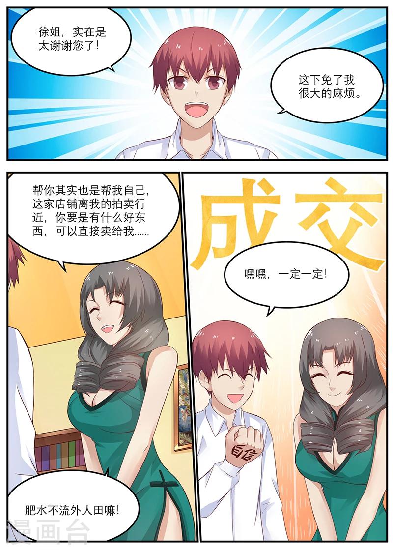 🍛全能装X系统 第45话 敢占徐姐的便宜？ 第2页