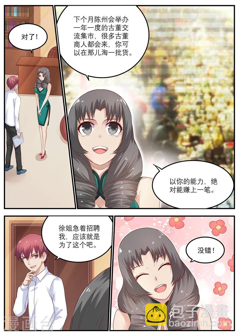 🍛全能装X系统 第45话 敢占徐姐的便宜？ 第3页