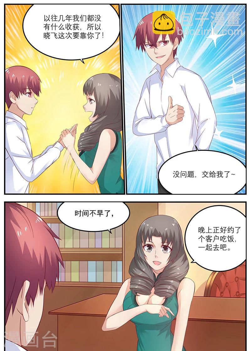 🍛全能装X系统 第45话 敢占徐姐的便宜？ 第4页