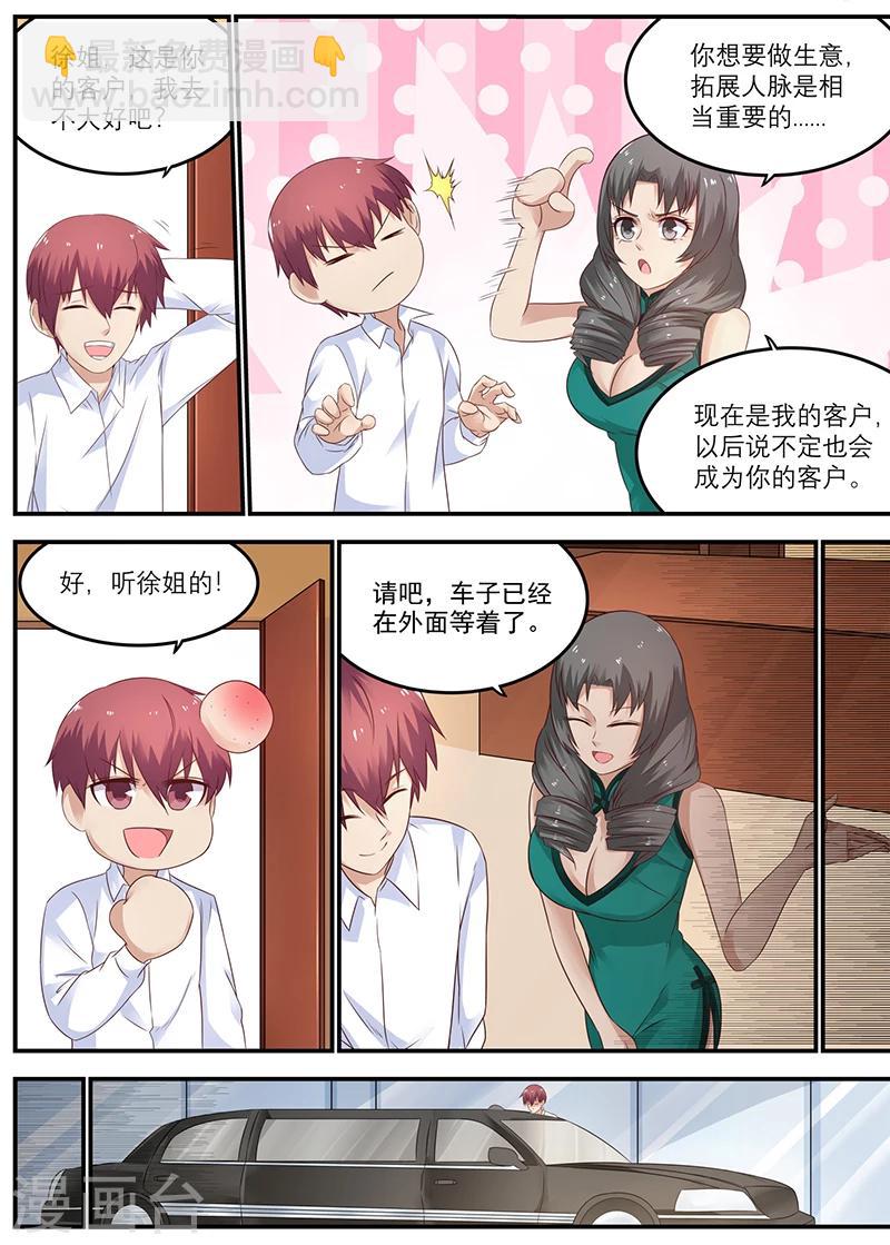 🍛全能装X系统 第45话 敢占徐姐的便宜？ 第5页