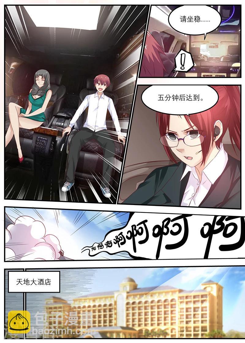 🍛全能装X系统 第45话 敢占徐姐的便宜？ 第6页
