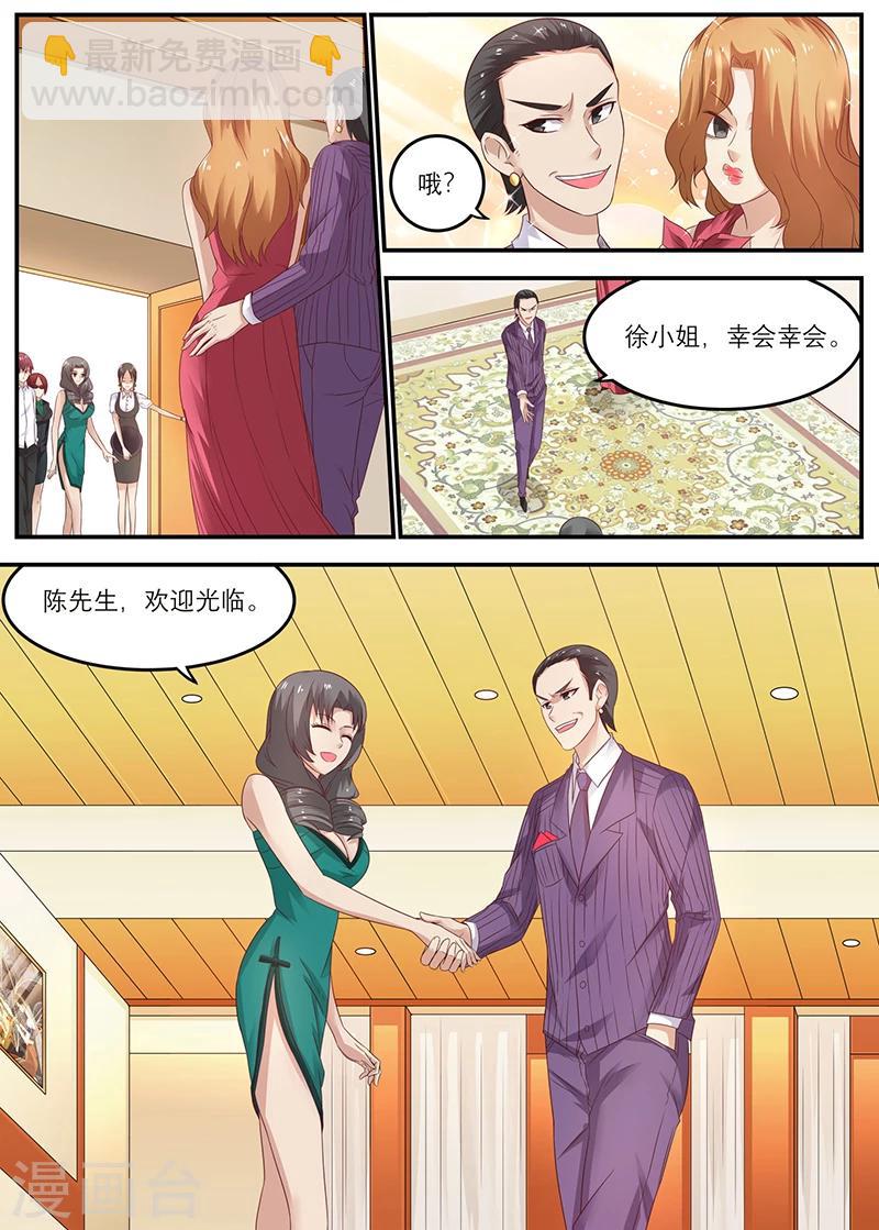 🍛全能装X系统 第45话 敢占徐姐的便宜？ 第7页